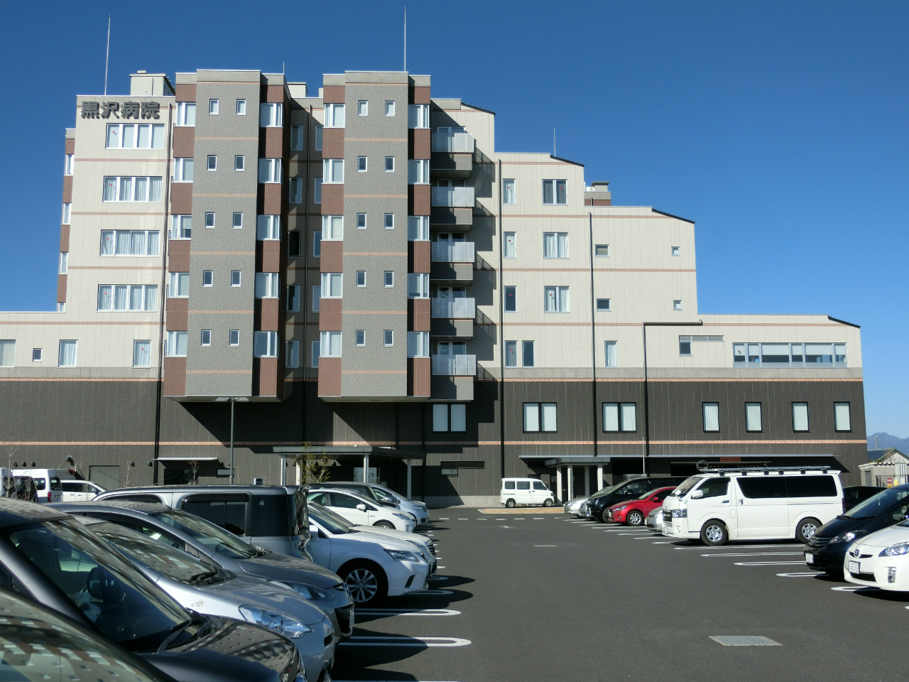 黒沢病院